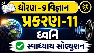 STD 9 Science Ch 11 Swadhyay Solution| Dhoran 9 Vignan Ch 11 Swadhyay Solution | GSEB | Pented Sathi