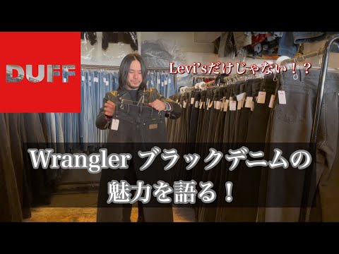 DUFF] The perfect black Wrangler denim! - YouTube