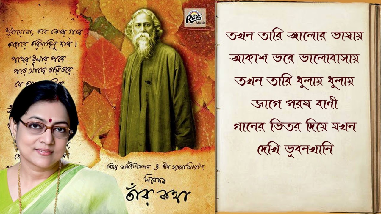 Ganer Bhitor Diye Rabindra SangeetSreeradha Bandopadhyay