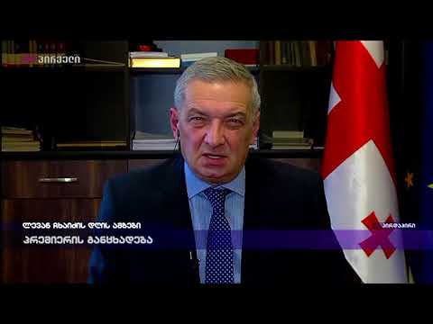 გია ვოლსკი ლევან ჩხაიძის დღის ამბებში