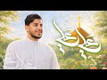 علي علي || مسلم الوائلي || ولادة الامام علي (( ع)) 