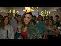 satisfaya نزاع طلاب في المدارس (فزعة في المدرسة) مع أغنية عراقية حماسية