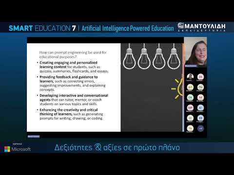 Smart Education 7: Εισήγηση του κ. Δημήτρη Πριμάλη