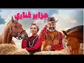 فیلم سینمایی کمدی جزایر قناری تیزر پخش به زودی 