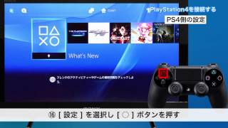 ソニー液晶テレビ ブラビア PlayStation 4・PlayStation 3との設定方法