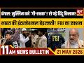 Bengal Cattle Market: Muslims Stop Buying Cows | FBI Raids India Call Center। Satya Hindi News
