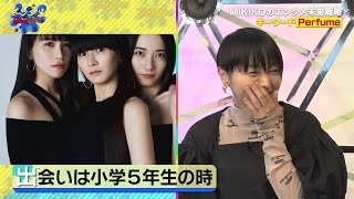 MIKIKOのPerfumeライブ演出 & イマーシブシアターSyn
