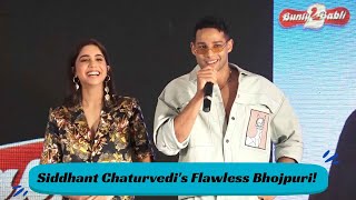 Siddhant Chaturvedi Speaks Flawless Bhojpuri At 'Luv Ju' Song Launch | Bunty Aur Babli 2