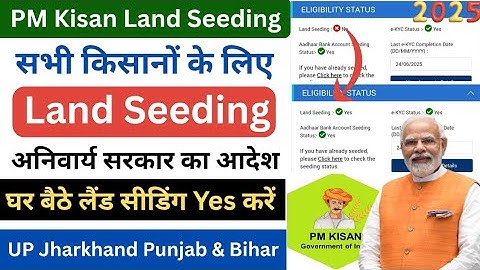 PM किसान की Land Seeding कैसे Yes करें? | PM Kisan Land Seeding कैसे करें? |PM Kisan New Update 2025