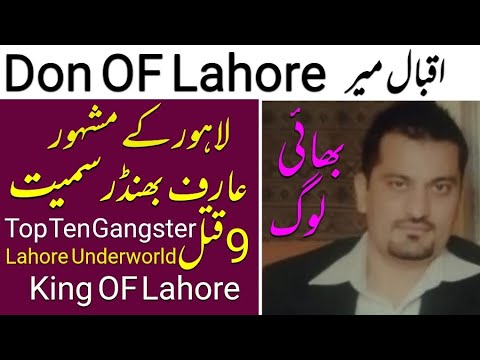 Don OF Lahore   Iqbal Mir   Lahore Top Ten Gangsters   Underworld Don OF Lahore   Mashoor Badmash108