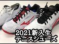 2021新入生シューズ