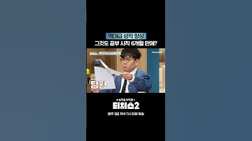 역대급 성적 향상 #티처스 #티처스2