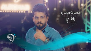 رافي محمد - خسرت روحي | Rafi Mohammed - Khsart Rohe