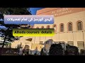 All about Alhuda international walfer foundation main campus courses| detail video