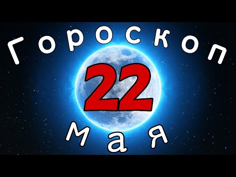 Wideo: Horoskop Na 22 Maja Autorstwa Waltera Mercado