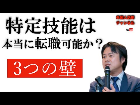 特定技能の外国人の転職には大きな3つの壁が存在します!
