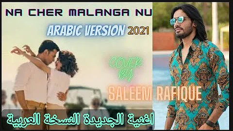 Na Cher Malangaan nu Cover (Arabic Version) by Sal...