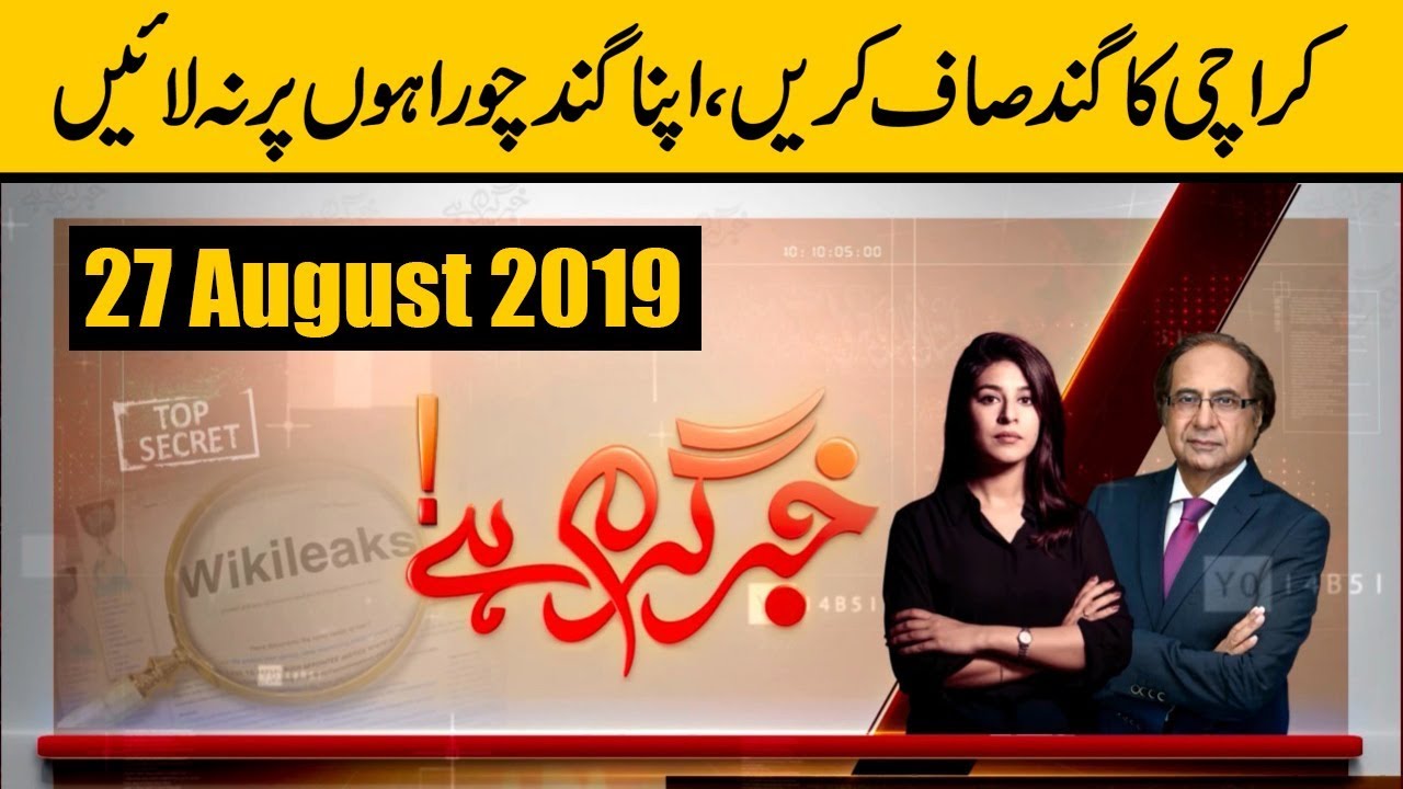 karachi continente Khabr Garm Hai with Sundas Khan | Ehtisham ul Haq | 27 August 2019 | Public News