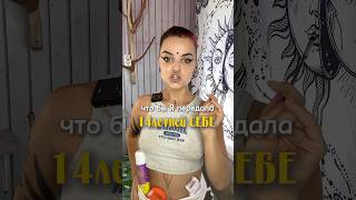 #советы #советысебе #психология #макияж #красота