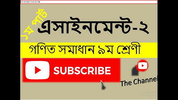 ৯ম গণিত ২য় এসাইনমেন্ট সমাধান ৪র্থ সপ্তাহ পার্ট - ১