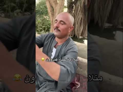 معلمين فى كار تمثيل شعبي اكسبلور كوميديات كوميديا مصرية دويتو علياء قمرون