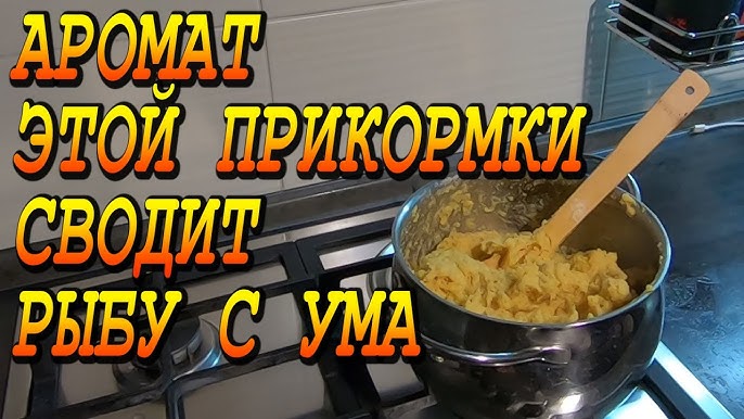 Гороховая каша для рыбалки