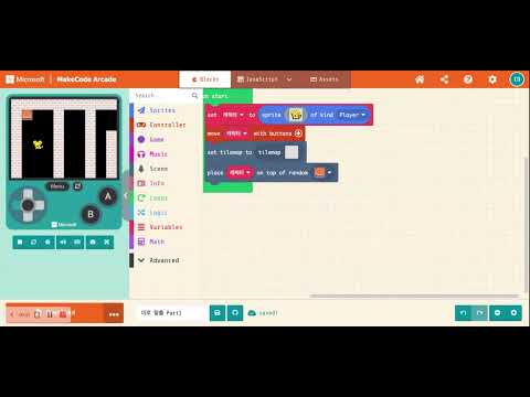 [청소년 게임 창작]MakeCode Arcade 미로 게임 만들기 Part1 - 미로 벽 설정하기