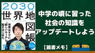 2030年の世界地図帳 あたらしい経済とSDGs、未来への展望 落合陽一【読書メモ】