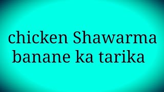 Chicken Shawarma banany ka tarika ghar ma banay bazar jasa asan tarika sa