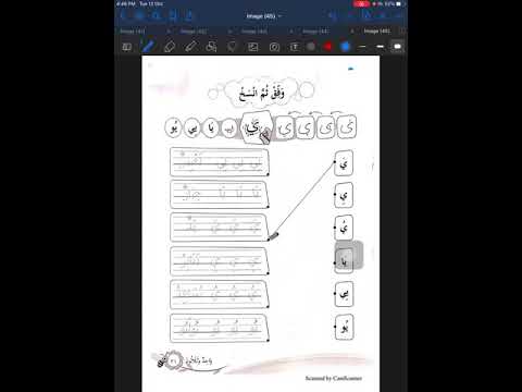 TUTORIAL Buku Aktiviti Bahasa Arab Tahun 1 | Muka Surat 31 - Huruf ي