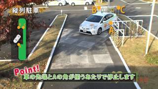 小金井自動車学校 縦列駐車