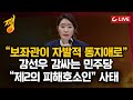LIVE 쨍하고 해뜰날 2025 7 22 김광일 박은주 장원준 출연 강선우 감싸는 민주당 제2의 피해호소인 법원 특검 폭주 저지 드론 사령관 영장 기각 LIVE 쨍하고 해뜰날 2025 7 22 김광일 박은주 장원준 출연 강선우 감싸는 민주당 제2의 피해호소인 법원 특검 폭주 저지 드론 사령관 영장 기각