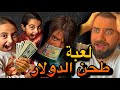 الاولاد خربو بيتنا الاولاد خربو بيتنا