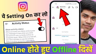 instagram par online hote hue bhi offline kaise dikhe || instagram par online show na ho online hide