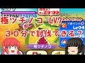【妖怪ウォッチぷにぷに】ＬＶ７の極ツチノコ３０分で討伐できる？【ゆっくり実況】