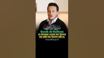 Surah Al-Kafirun (سورة الكافرون) Egzon Ibrahimi | #surahkafirun #quran #الكافرون
