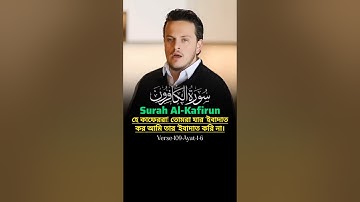 Surah Al-Kafirun (سورة الكافرون) Egzon Ibrahimi | #surahkafirun #quran #الكافرون