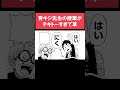 青キジ先生の授業がテキトーすぎて草www【ONE PIECE学園/最強ジャンプ】#shorts