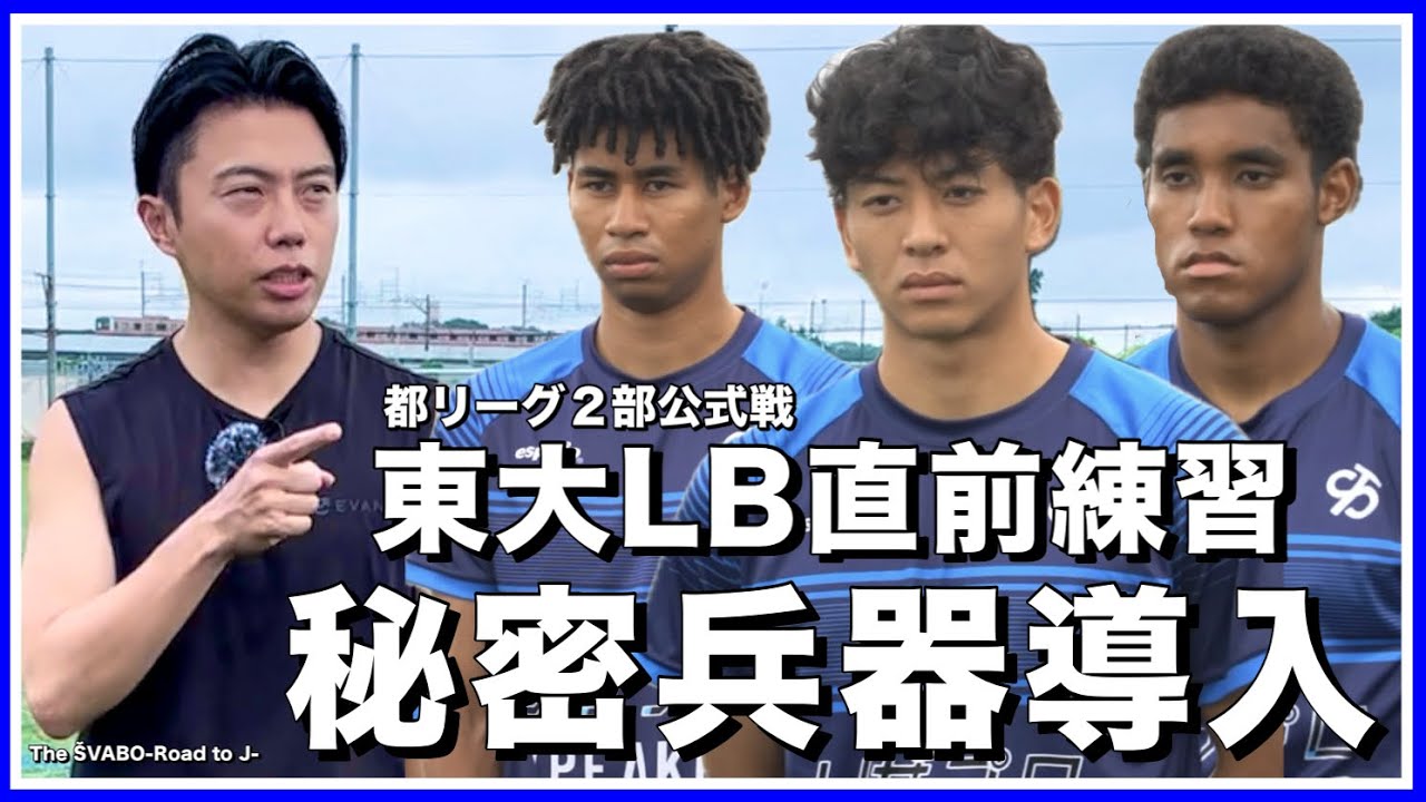 Pre-match practice for the University of Tokyo LB match - A high