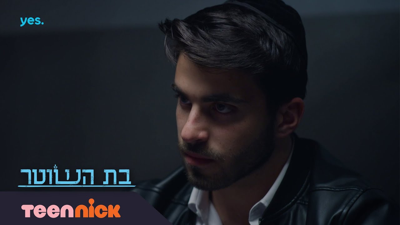 בת השוטר 2: שלומי במעצר | מתוך פרק 18 | טין ניק
