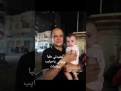 بيت بلا بنات أو أمهات كالأرض البور بلا نبات والانثى ذخائر من رحمه و كنوز حب صادق ووفاء