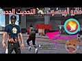 افضل ماكرو الهيدشوت فري فاير للاندرويد التحديت الجديد 2024 شرح تطبيق Macro De LasBolitas Azules افضل ماكرو الهيدشوت فري فاير للاندرويد التحديت الجديد 2024 شرح تطبيق Macro De LasBolitas Azules