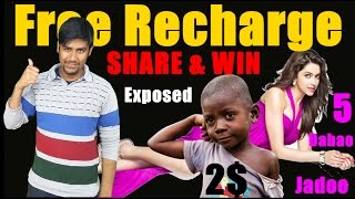 [Hindi] Free Recharge Messages | Share And Donate | God Images Sharing For Luck | Exposed
