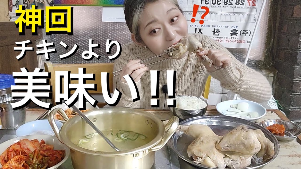 【奇跡神回】チキンよりこれ！長年韓国でご飯食べてきたけどここが一番美味しい！食後のカフェも超おすすめだし今回神回なのでは【モッパン】