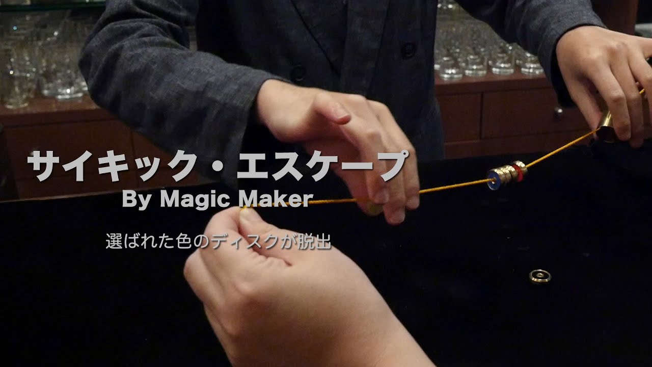 サイキック・エスケープ - マジック用品（手品ショップ）フレンチ 