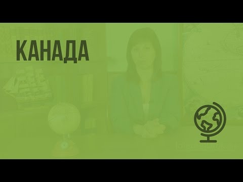 Video: Канаданын урбанизация деңгээли