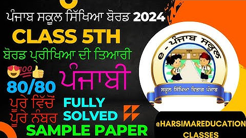 Class 5th Punjabi Board Paper 2024|Class 5thBoard Exam2024 Fully Solved|@HarsimarEducationClasses