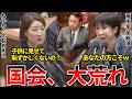 【高市総理 VS 大石あきこ】タメ口で失礼な発言を繰り返す大石議員に、枝野委員長まで高市総理の味方に! #高市早苗 #高市総理 #自民党 #高市内閣 #大石あきこ #れいわ新選組 #枝野幸男