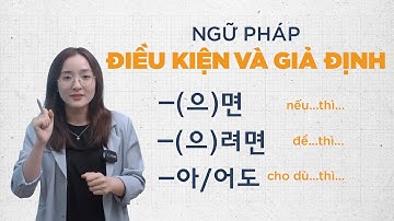 Ngữ pháp điều kiện và giả định -(으)면; -(으)려면; -(으)려면; -아/어도 | Tiếng Hàn cô Vy - LAS Academy