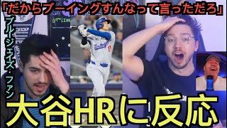 【パート１】大谷のホームランに反応するブルージェイズのファン